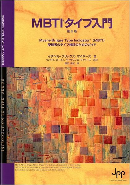 自己理解の座標軸を学び、対人支援の質を一段階引き上げる 〜性格検査MBTIを活用して〜
