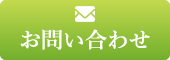 企業様・教育機関様向けお問い合わせフォーム